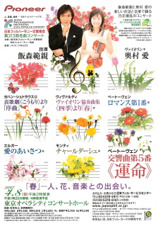 『日本フィルハーモニー交響楽団 第313回名曲コンサート』_e0033570_2055341.jpg