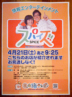 日本海テレビ「スパイス」取材@松江市内某店_f0080612_2327131.jpg