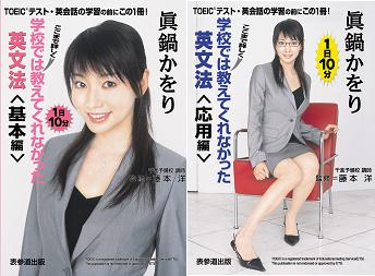 眞鍋かをりの参考書や藤崎奈々子のデトックス本を出す、「表参道出版」って何だ?_c0016141_1671641.jpg