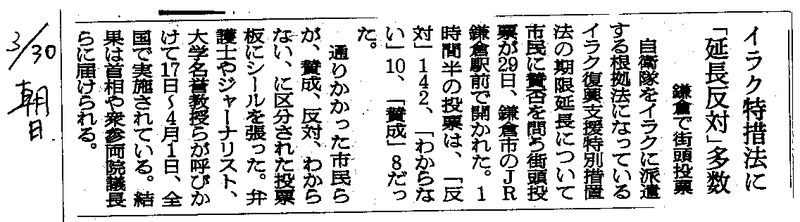 朝日新聞　鎌倉市の投票_c0114092_9114331.jpg