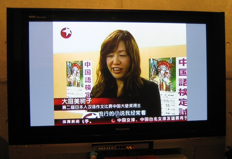 最優秀賞受賞者大庭美樹子さん 上海テレビに登場 段躍中日報