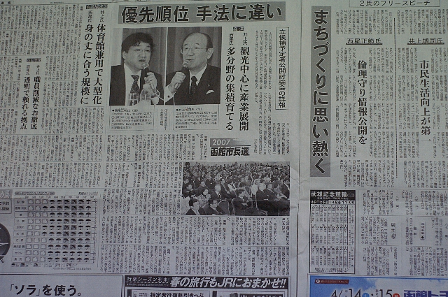 函館市長選立候補予定者討論会_f0137097_19523730.jpg