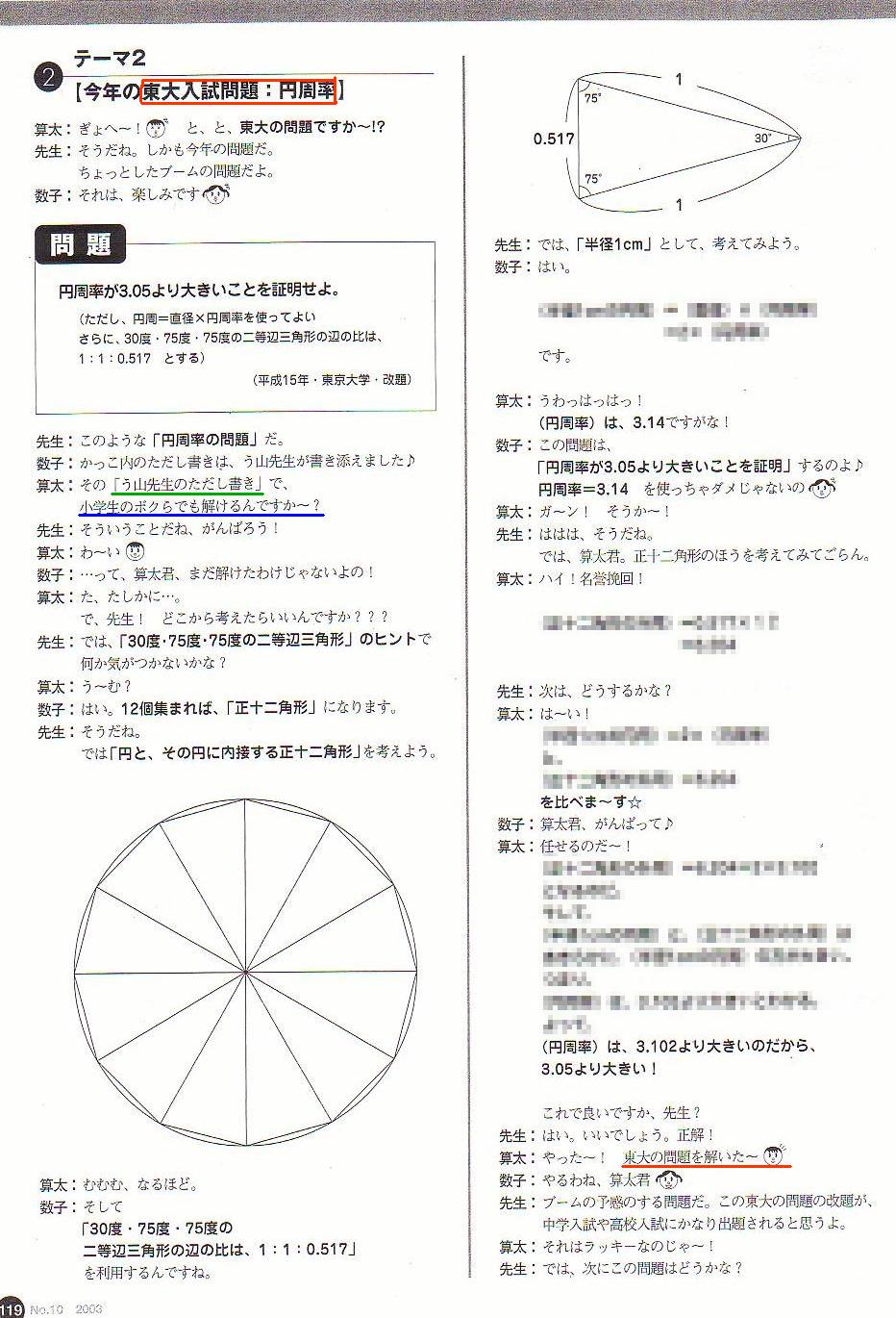 東大入試問題 円周率 小学生でも解ける 中学受験 算数プロ家庭教師 算数合格トラの巻 エキサイト ブログ