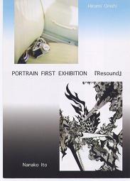 ＰＯＲＴＲＡＩＮ FIRST EXHIBITION　『Resound』_b0071407_2022553.jpg