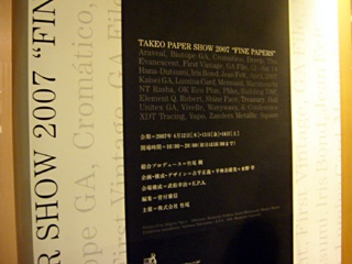 TAKEO PAPER SHOW 2007_a0062133_04826100.jpg