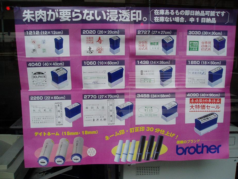巨大判子の謎_f0030574_23504448.jpg