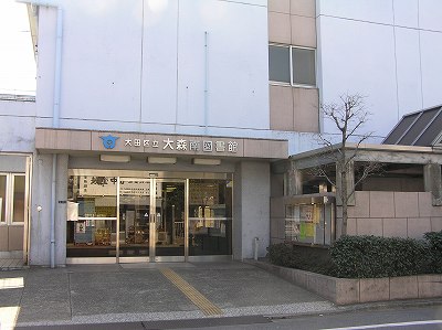 大田区立大森南図書館 冒険は終わりました