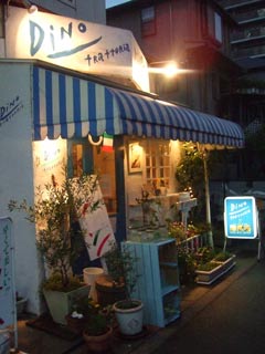 甲南山手 イタリア料理 Dino (ディーノ)_b0054727_8553288.jpg