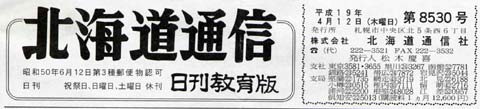 07年4月　北海道造形教育連盟が文部大臣に陳述書_a0051501_1981673.jpg