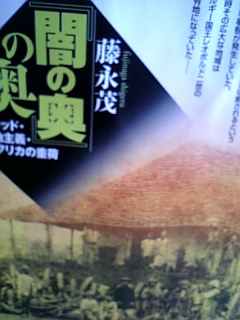 ジョセフ・コンラッド　藤永茂訳「闇の奥」　藤永茂「『闇の奥』の奥」（共に三交社）_e0016828_23173683.jpg