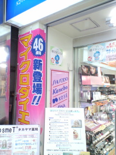 横須賀市制１００周年サポート店です♪_d0092901_134682.jpg