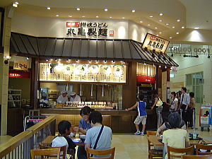 丸亀製麺　イオン与野店 さいたま市_c0113312_21365925.jpg