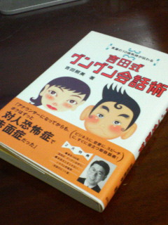 吉田式グングン会話術 Blue In The Face 吉田式グングン会話術 Blue In The Face