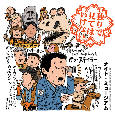 『ナイト・ミュージアム』(2007・米)_e0000251_19542518.jpg