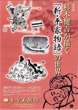 香雪美術館の「杉本健吉が描く「新・平家物語」の世界」展と桜_b0063958_23222166.jpg