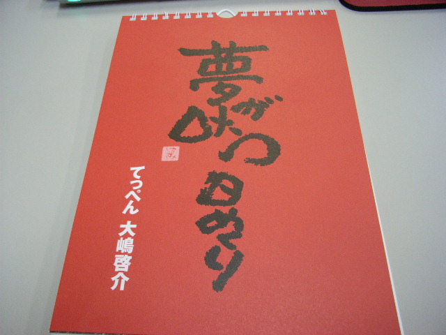 日めくりカレンダー_d0085634_1051769.jpg