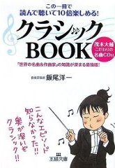 最近読んだ本　～　「クラシックBOOK」_a0005476_031855.jpg