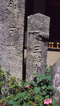 洛西観音巡礼<第5番 華台山 三鈷寺>_a0045381_23563647.jpg