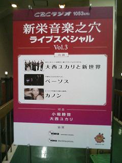 ２５．新栄音楽之穴 公開録音 in　CBC第一スタジオ_e0013944_049953.jpg
