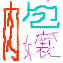 勝手に漢字！_d0002224_1142570.jpg