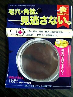 21日。ランキンで拡大鏡、パスモで購入。_e0045856_20193063.jpg