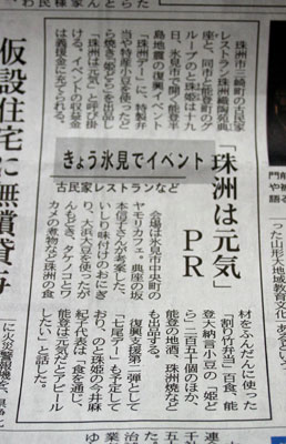 「珠洲は元気」PR　【北國新聞】_c0085661_16155643.jpg