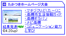 ■高槻市ホームページ大会にて賞をいただきました(!)_b0046050_1915421.gif