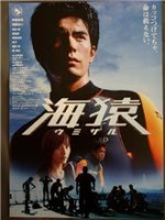 海猿_e0080345_9214337.jpg