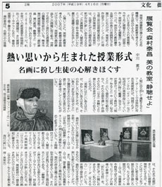 毎日新聞に中川素子先生による記事が掲載されました。_a0101848_11232418.jpg