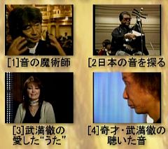 知るを楽しむ「人物伝 武満徹」_e0022175_21263148.jpg