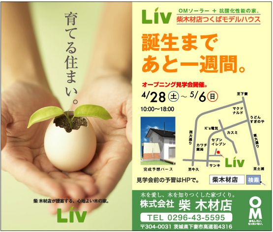 4月28日(土)モデルハウスオープン_a0059217_11214538.jpg