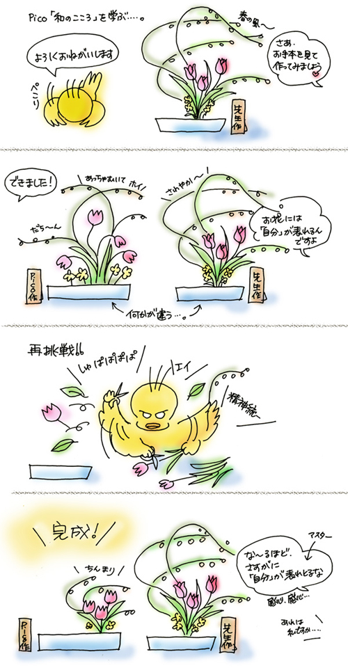 「いけばな教室」で和のこころを学ぼう！_a0017350_075949.jpg