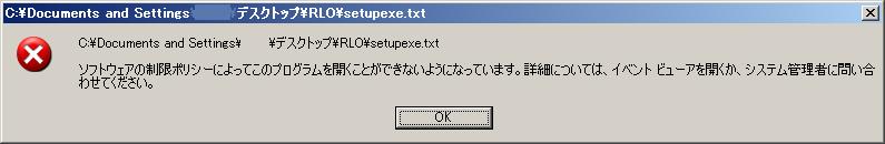 RLOでの拡張子偽装に注意（ウィルス対策）_c0082952_034520.jpg