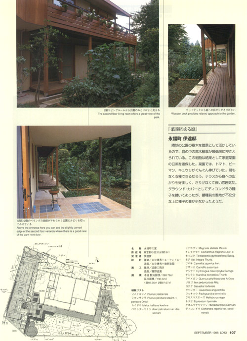 東京杉並区の神田川沿いにある「永福町の家」 : 「人と地球にやさしい 