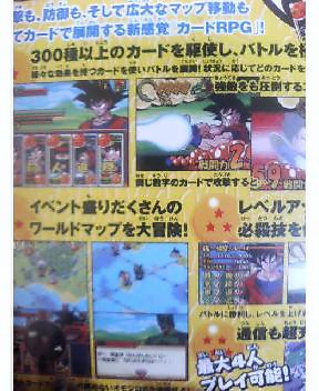 DRAGON BALL Z まめ 遙かなる悟空伝説