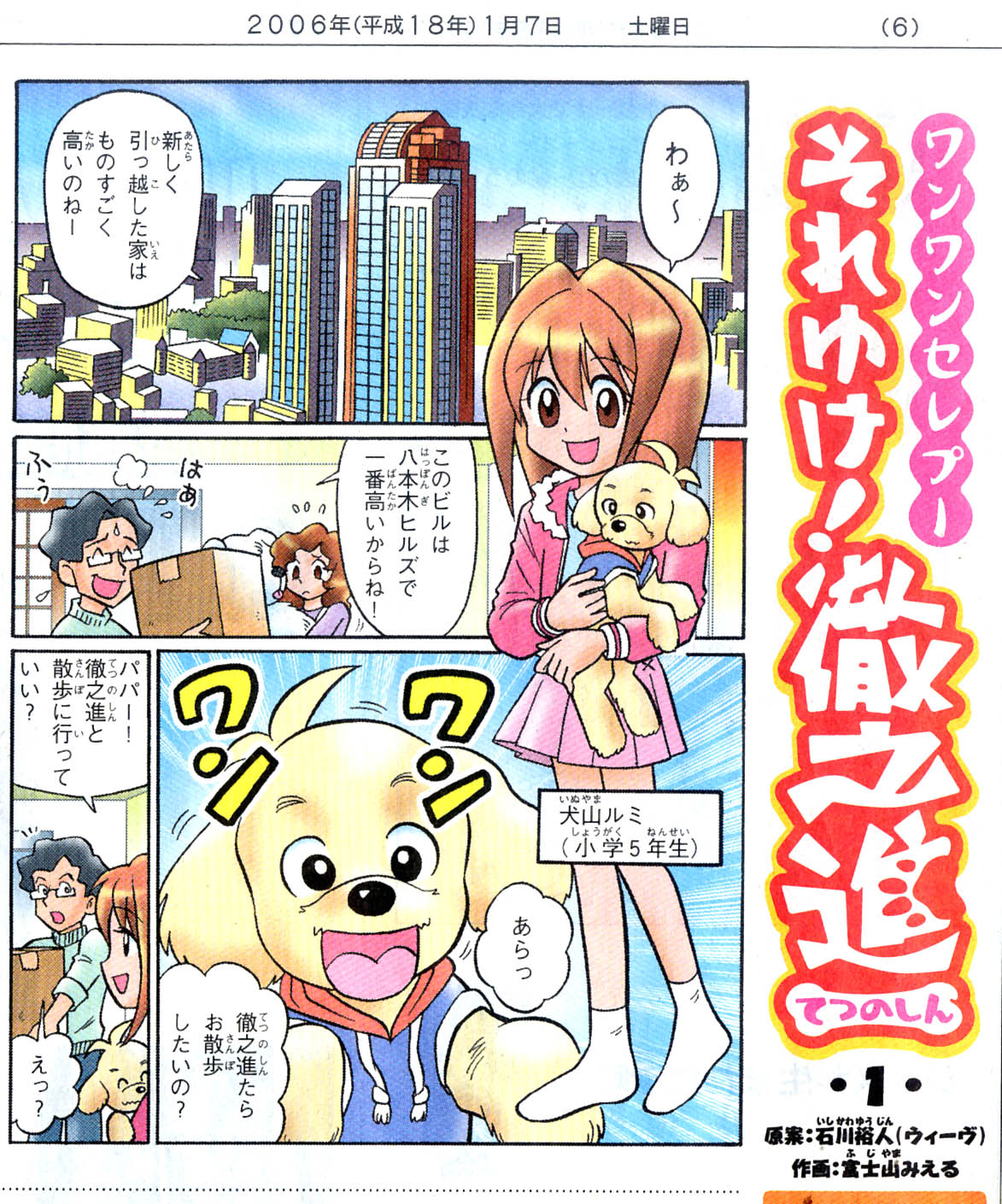 徹之進第一弾 それゆけ 徹之進 まんが復刻版 徹之進第一弾 それゆけ 徹之進 まんが復刻版
