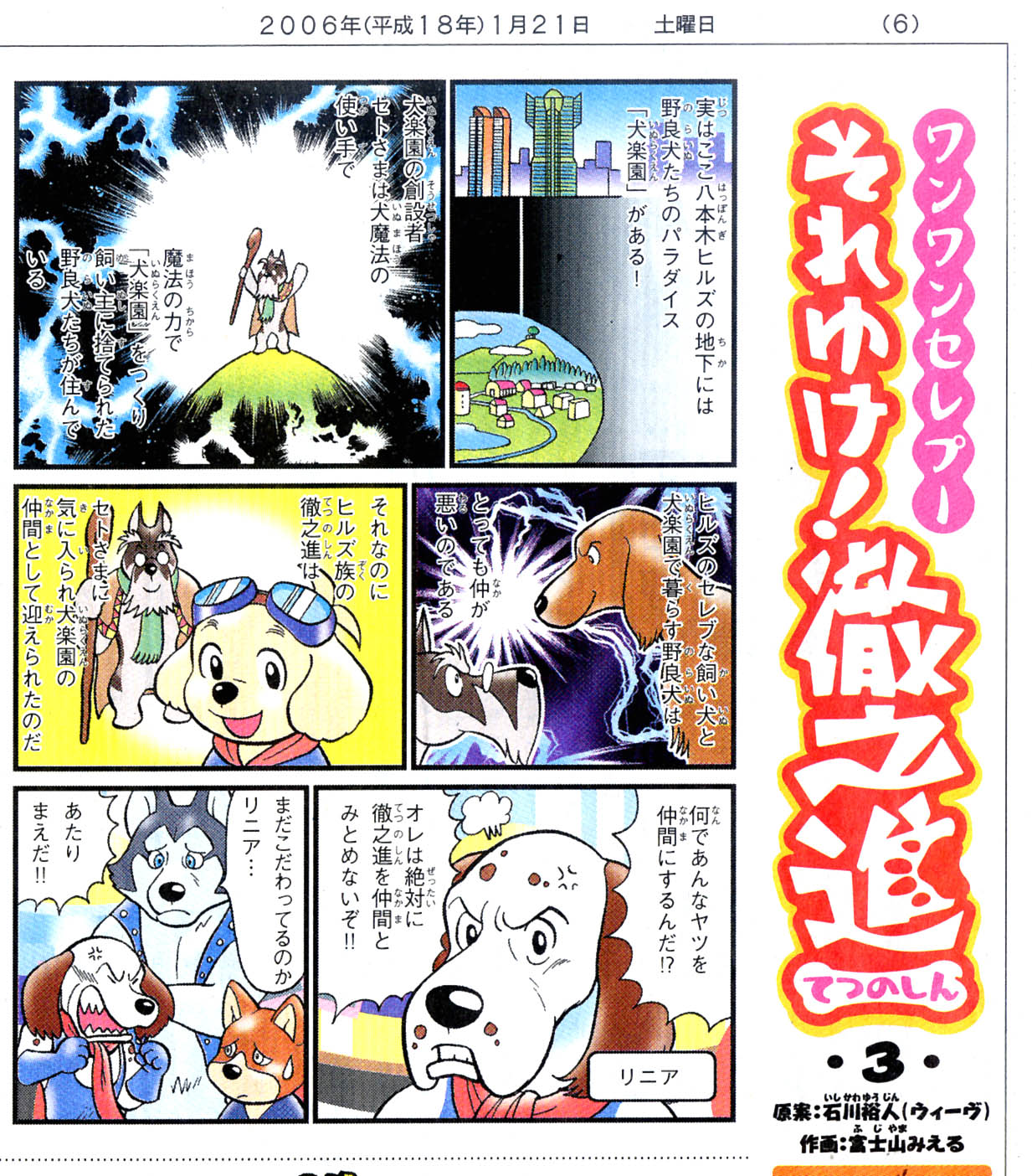 徹之進03 ロボドッグ00gtの逆襲 それゆけ 徹之進 まんが復刻版 徹之進03 ロボドッグ00gtの逆襲 それゆけ 徹之進 まんが復刻版