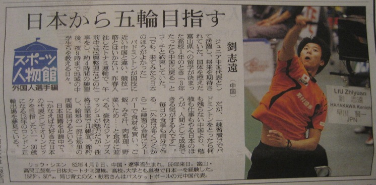 日本国籍申請中の在日中国人選手劉志遠さん、朝日新聞に登場_d0027795_963998.jpg