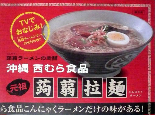 こんにゃくラーメン_e0054299_1252373.jpg
