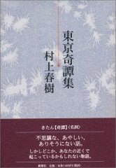 村上春樹　『東京奇譚集～品川猿～』_a0035172_19294661.jpg