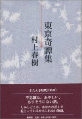 村上春樹 東京奇譚集 偶然の恋人 Rock And Movie Reviews The Wild And The Innocent 村上春樹 東京奇譚集 偶然の恋人 Rock And Movie Reviews The Wild And The Innocent