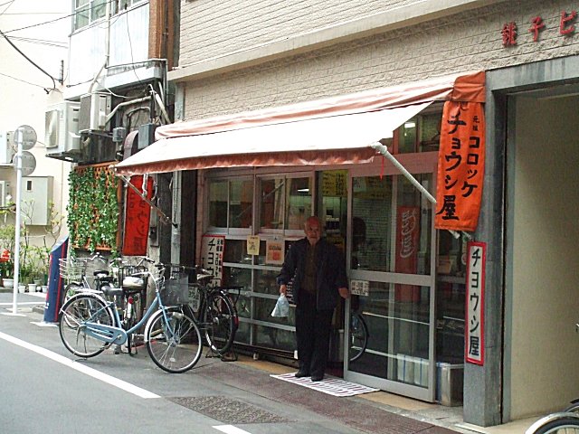 チョウシ屋のコロッケを久しぶりに・・・_a0015766_11254678.jpg