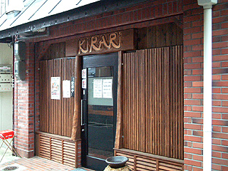 KIRARI@京都 ★★ (しょうゆラーメン)_f0080612_2134595.jpg