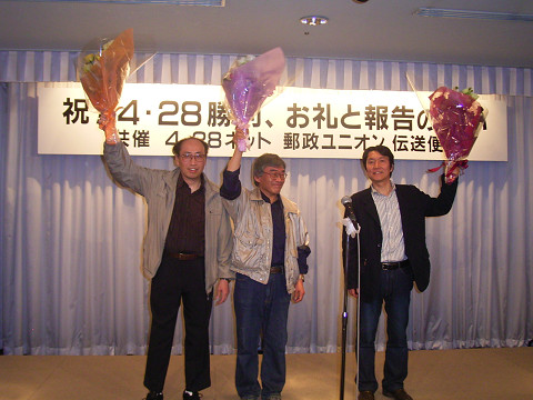 「４・２８」祝勝会_b0050651_9375841.jpg