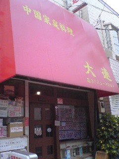 ぎょうざ_c0075155_034216.jpg