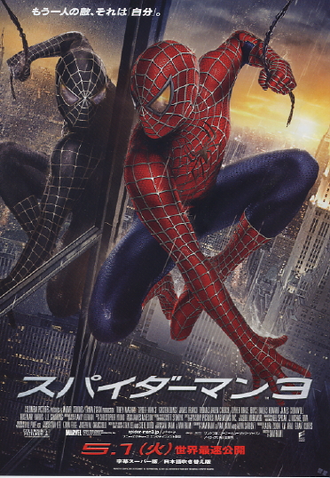 スパイダーマン３_b0041208_20201016.jpg