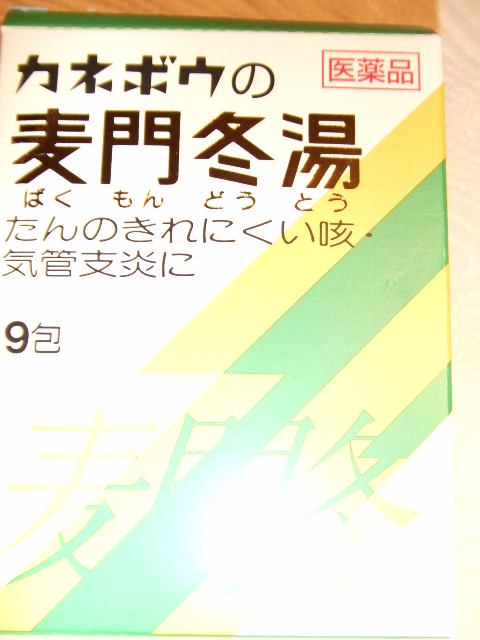 柿の種と麦門冬湯！？_a0082317_22293520.jpg