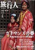 旅系雑誌_d0018759_2331554.jpg