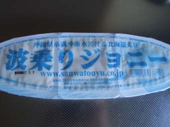 波乗りジョニー Cafe De Sarah 波乗りジョニー Cafe De Sarah
