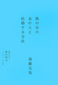 幻冬舎の編集者には、「プライド」というものがないのだろうか?_c0016141_124821.jpg